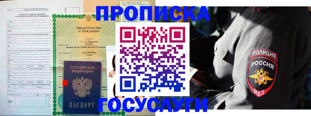 прописка законно в Няндоме