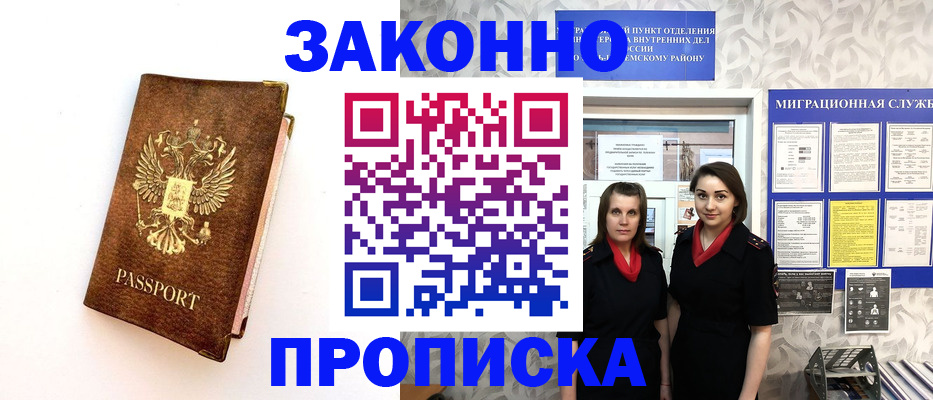 временная регистрация для школы в Няндоме