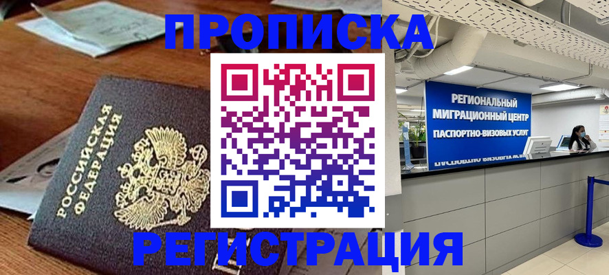 временная прописка в Няндоме