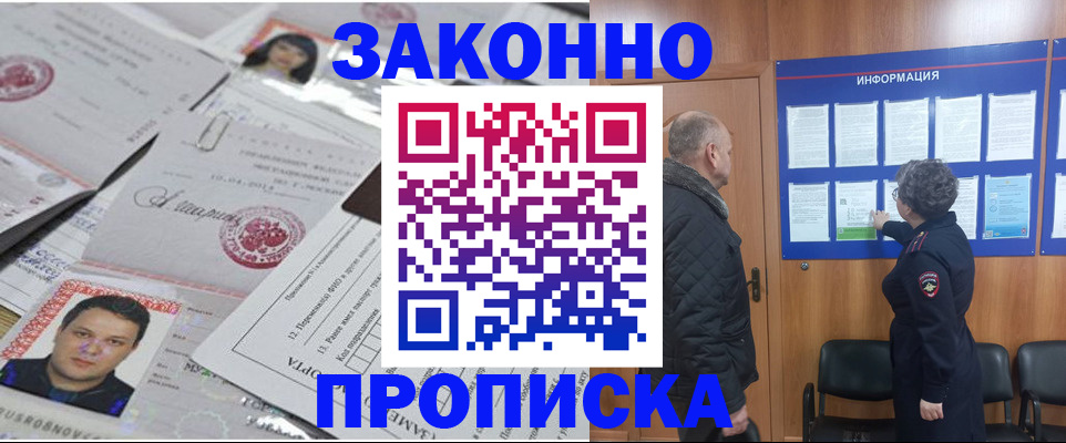 купить прописку в Няндоме